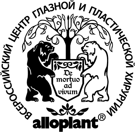 Сайт аллоплант уфа. Всероссийский центр глазной и пластической хирургии Уфа логотип. Аллоплант логотип. ВЦГПХ Аллоплант. Аллоплант Уфа.